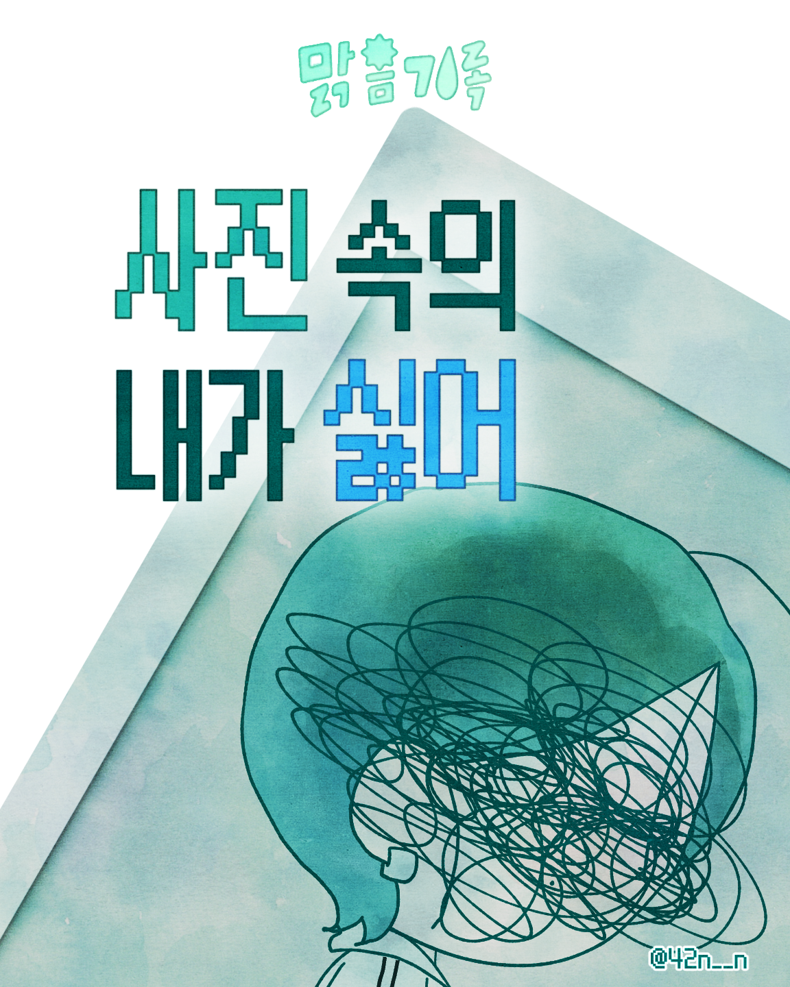 사진싫어_0001.png