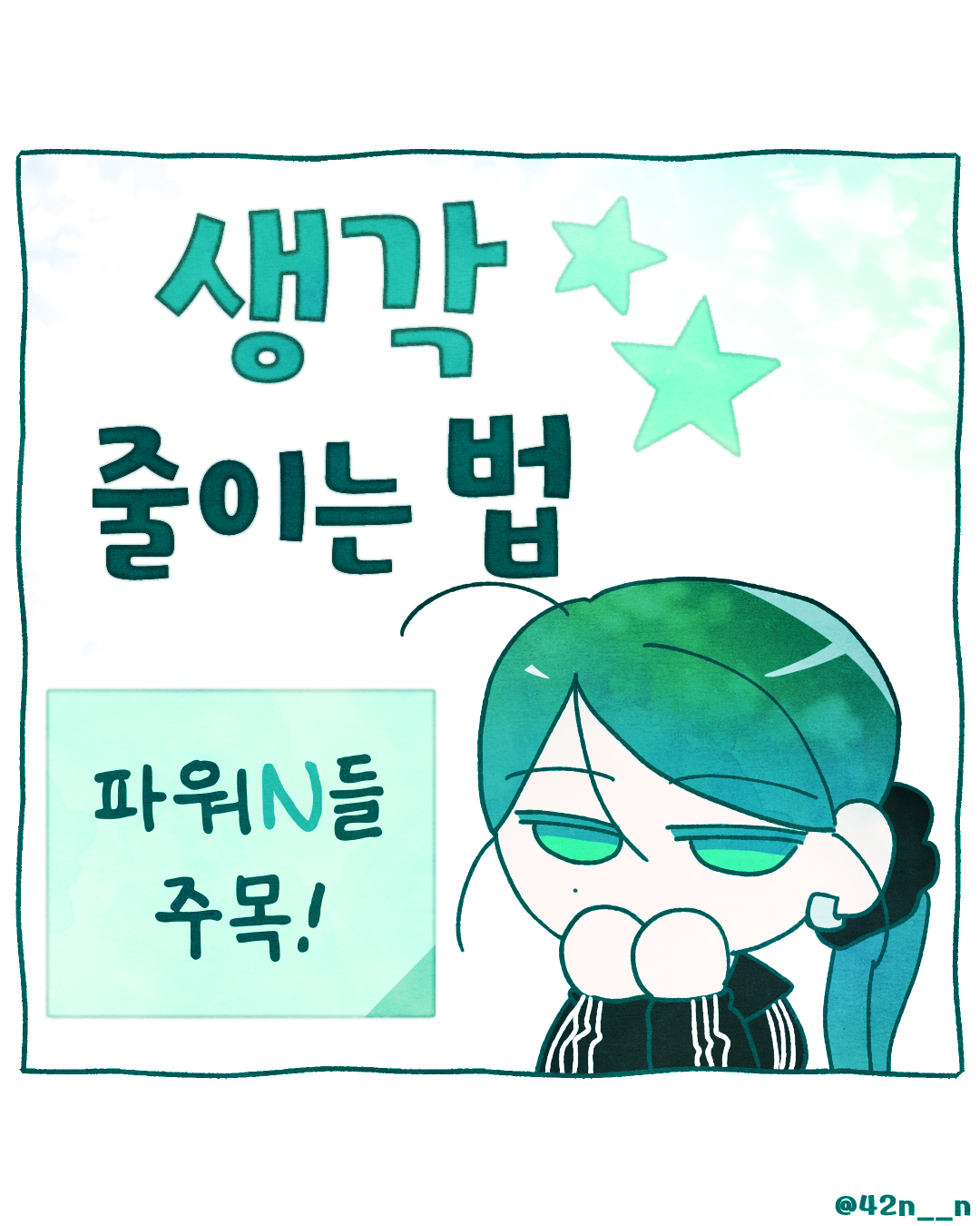 생각1.png