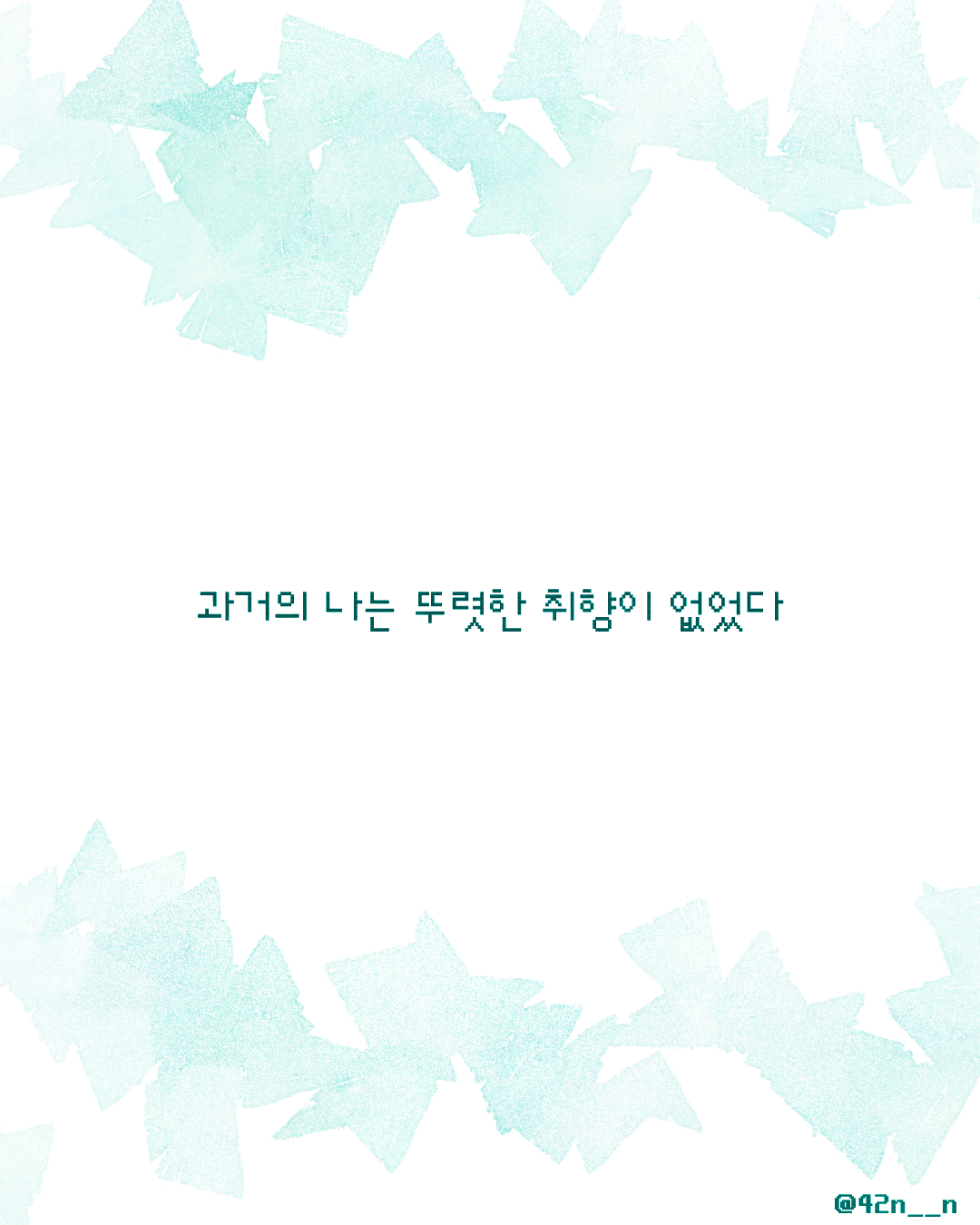 취향이 없는 사람2.png