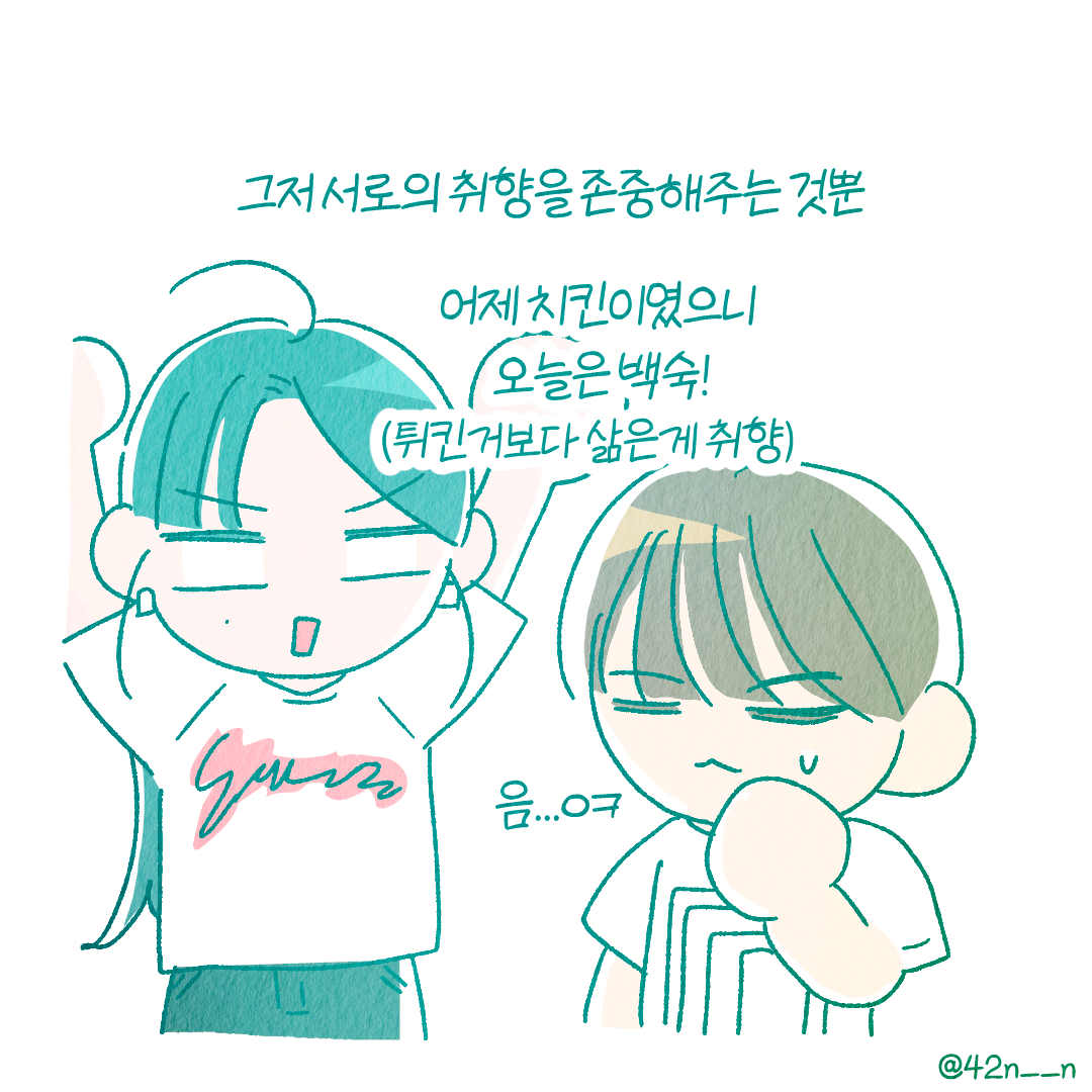 취향차이8.png