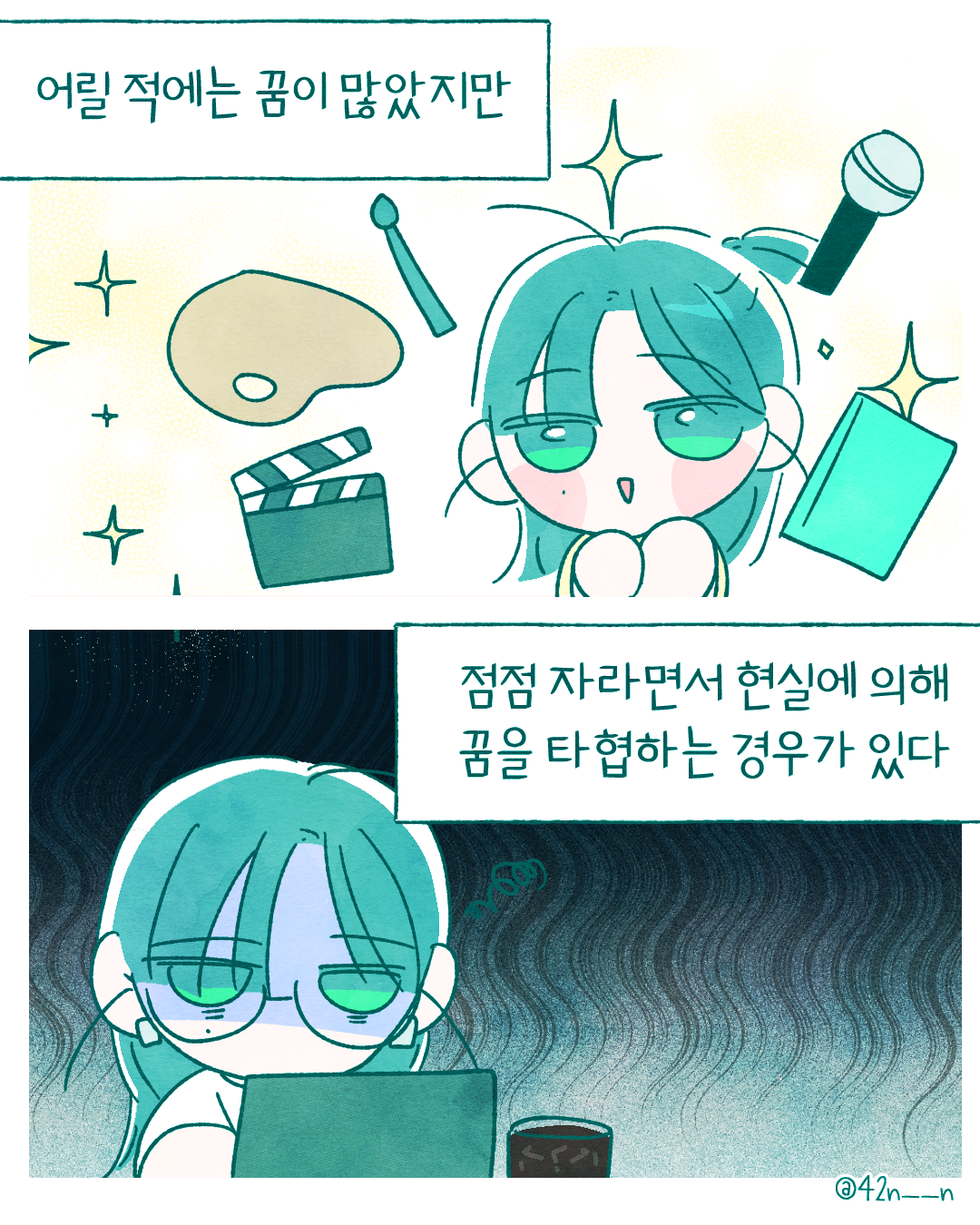 어른이 된다는 건2.png