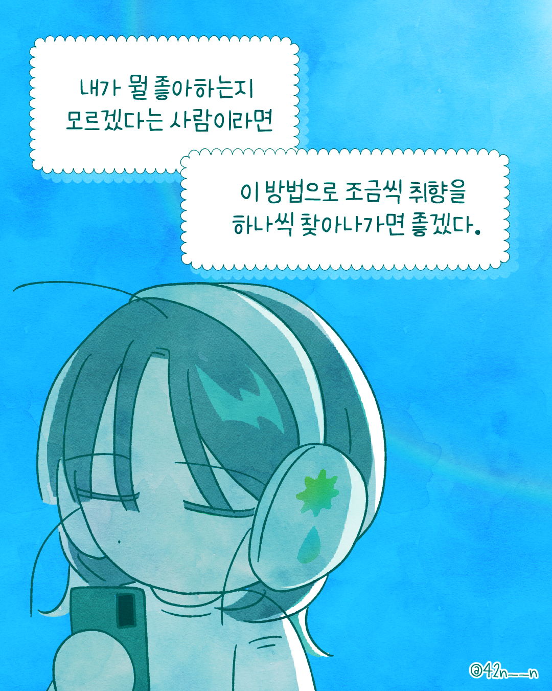 음악으로 취향찾기9.png