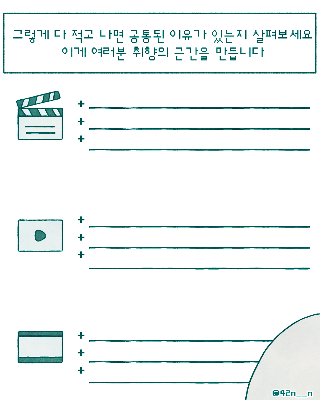 취향을 쌓는법8.png