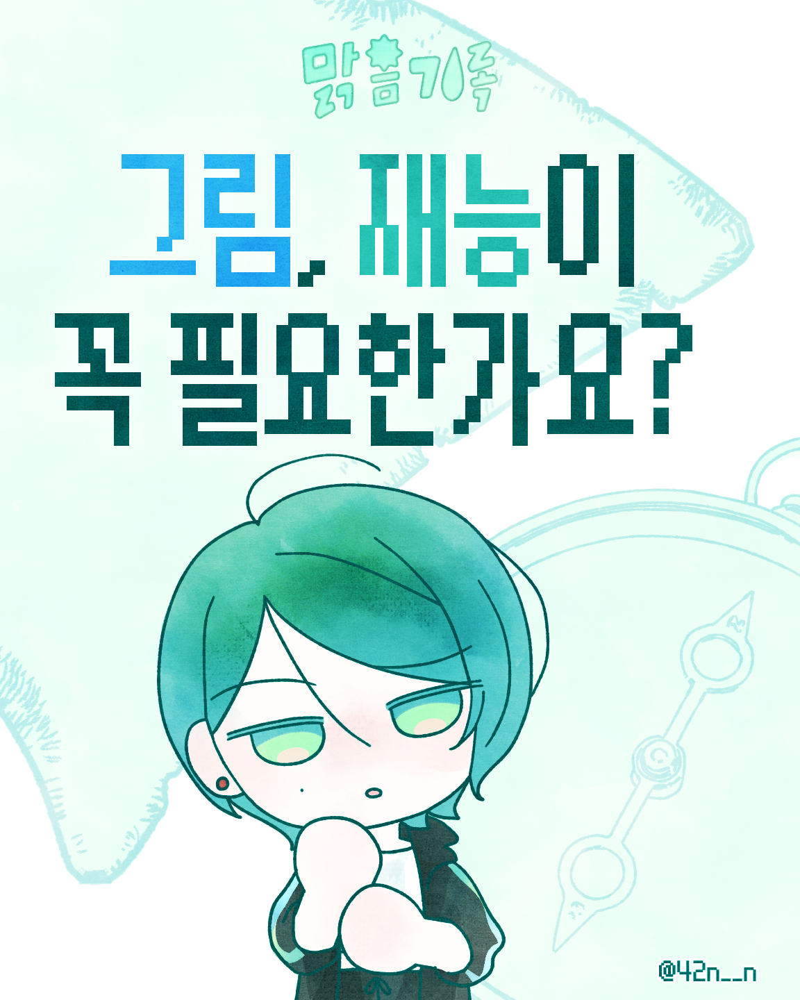 재능 필요_0001.png