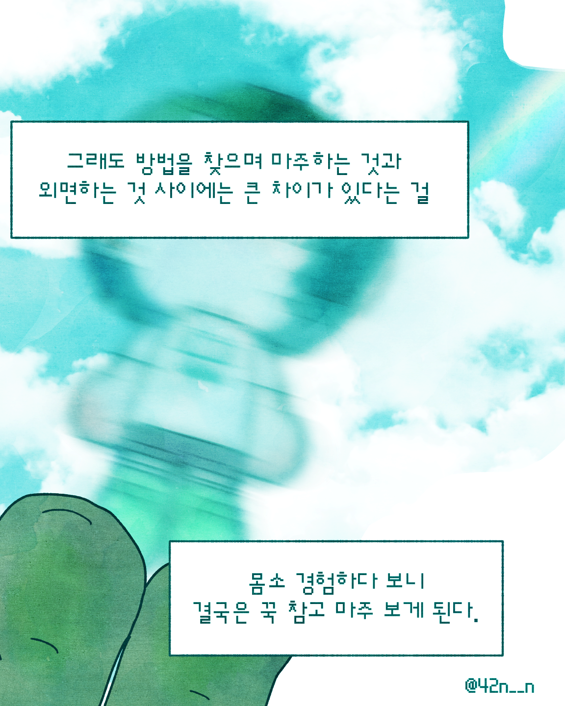 못난 나_0007.png