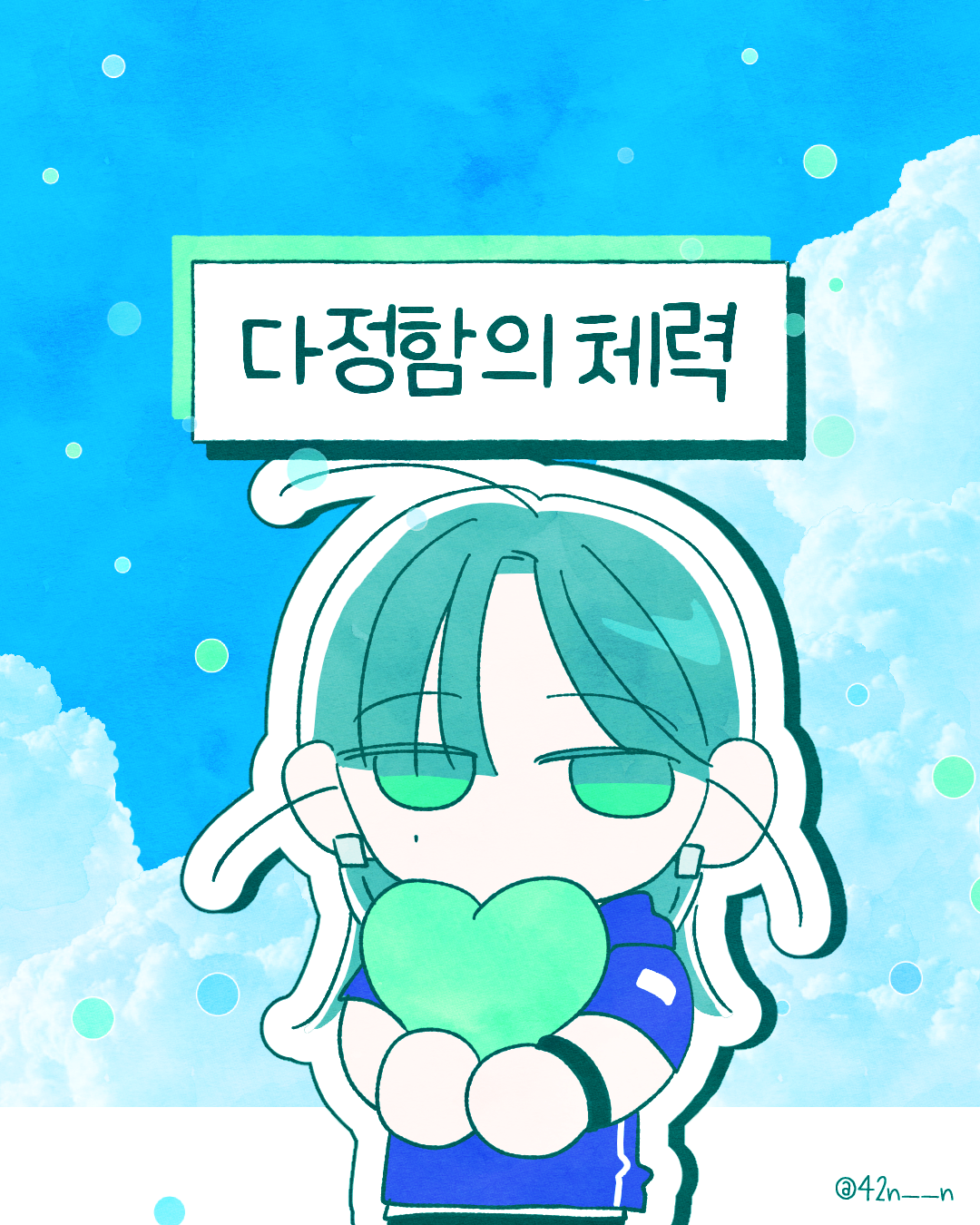 다정함의 체력1.png