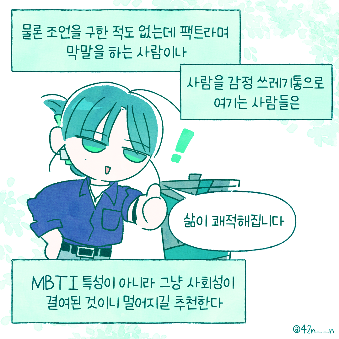 MBTI고찰 TF9.png