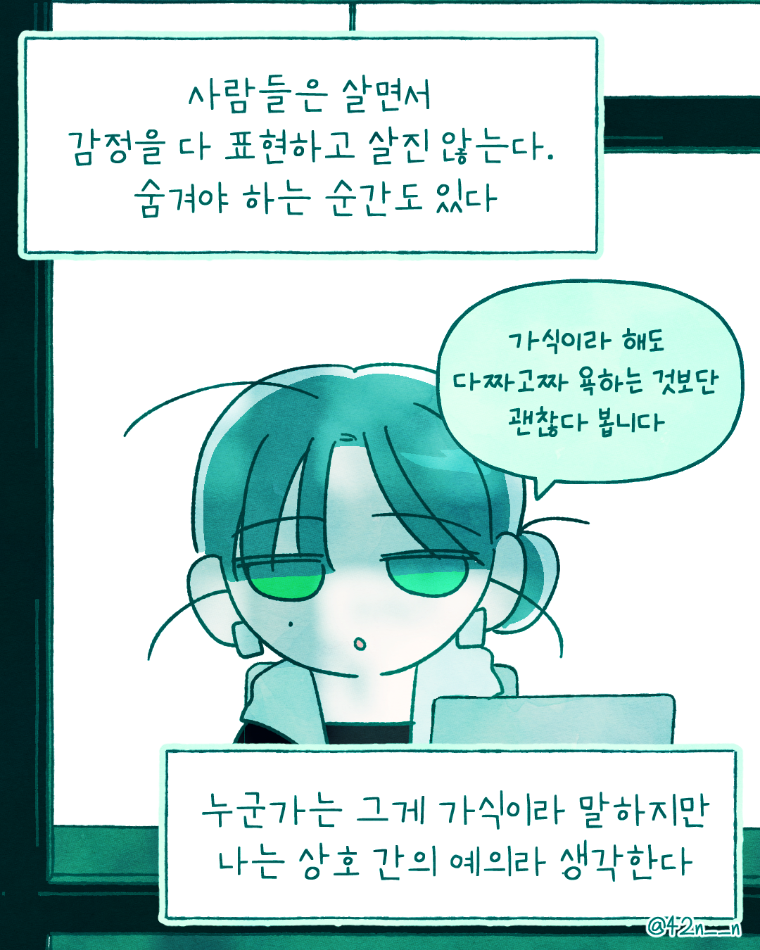 싫어하는 사람9.png