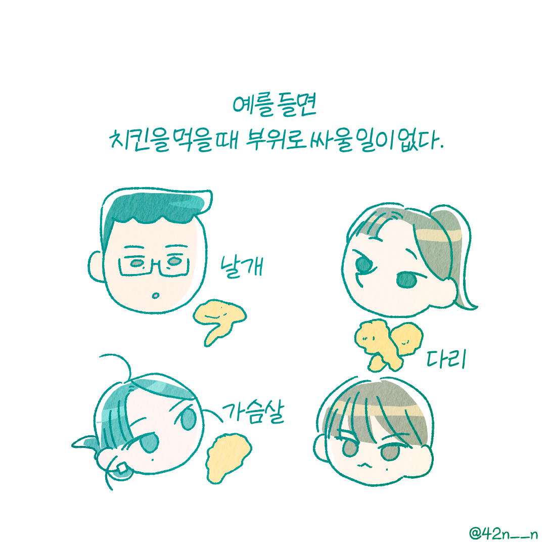 취향차이6.png