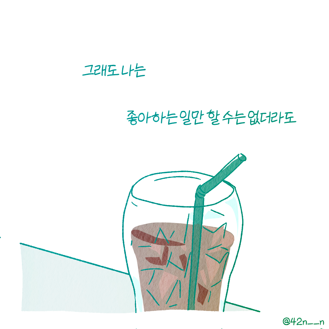 좋아하는 일3.png