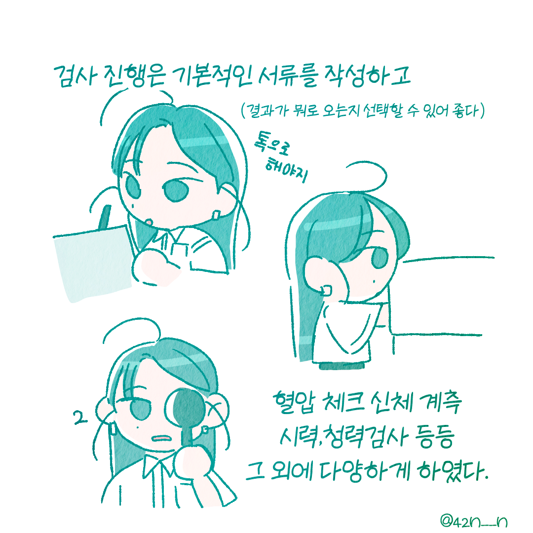 건강검진3.png