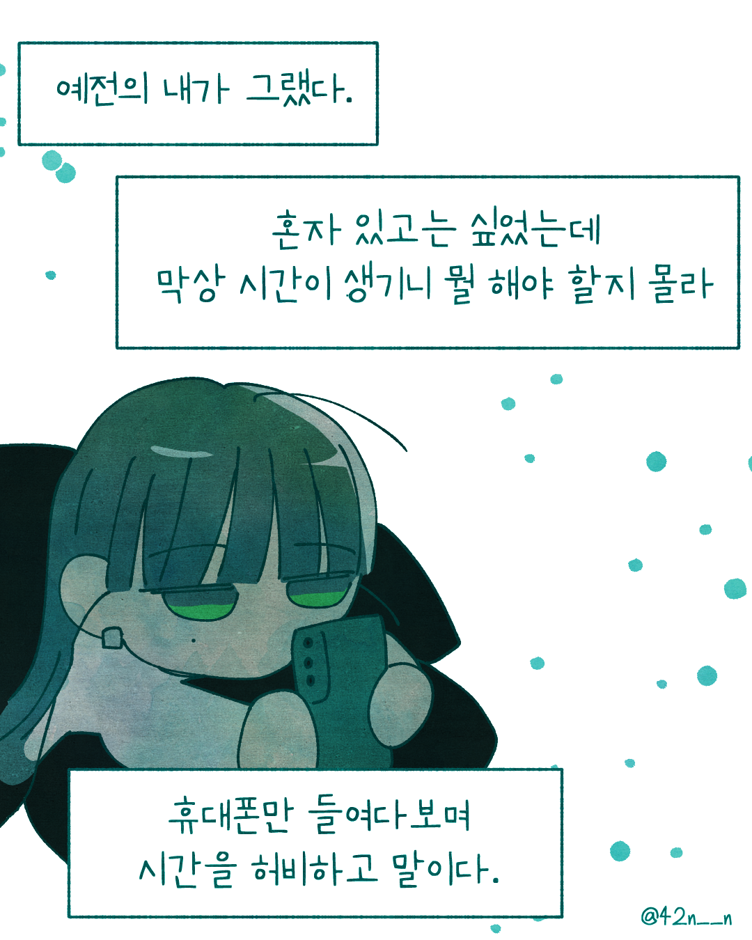 혼자3.png