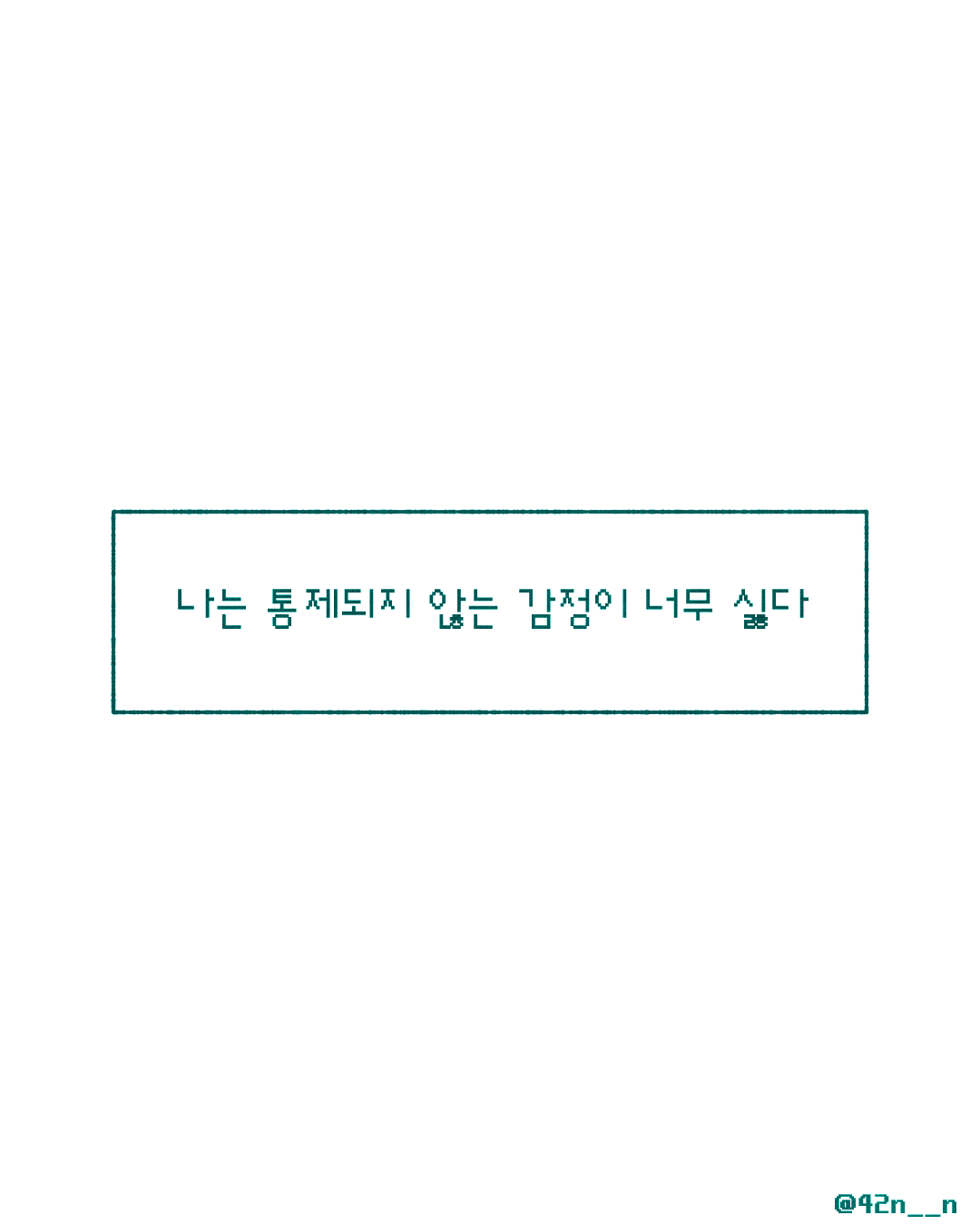 참다 터진다_0005.png