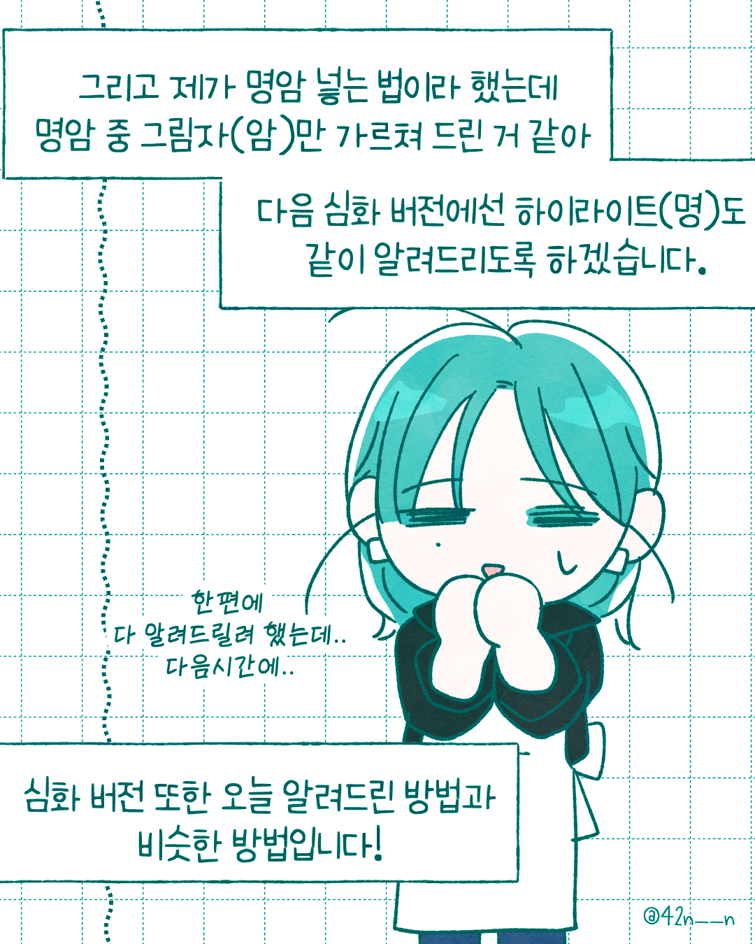 명암팁10.png