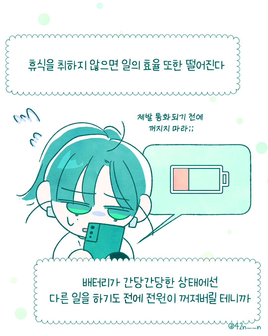 휴식이 필요한 이유6.png