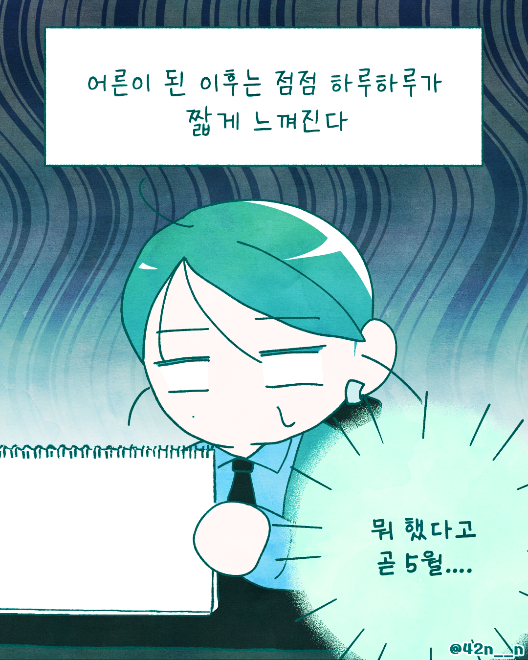 나이의 속도4.png