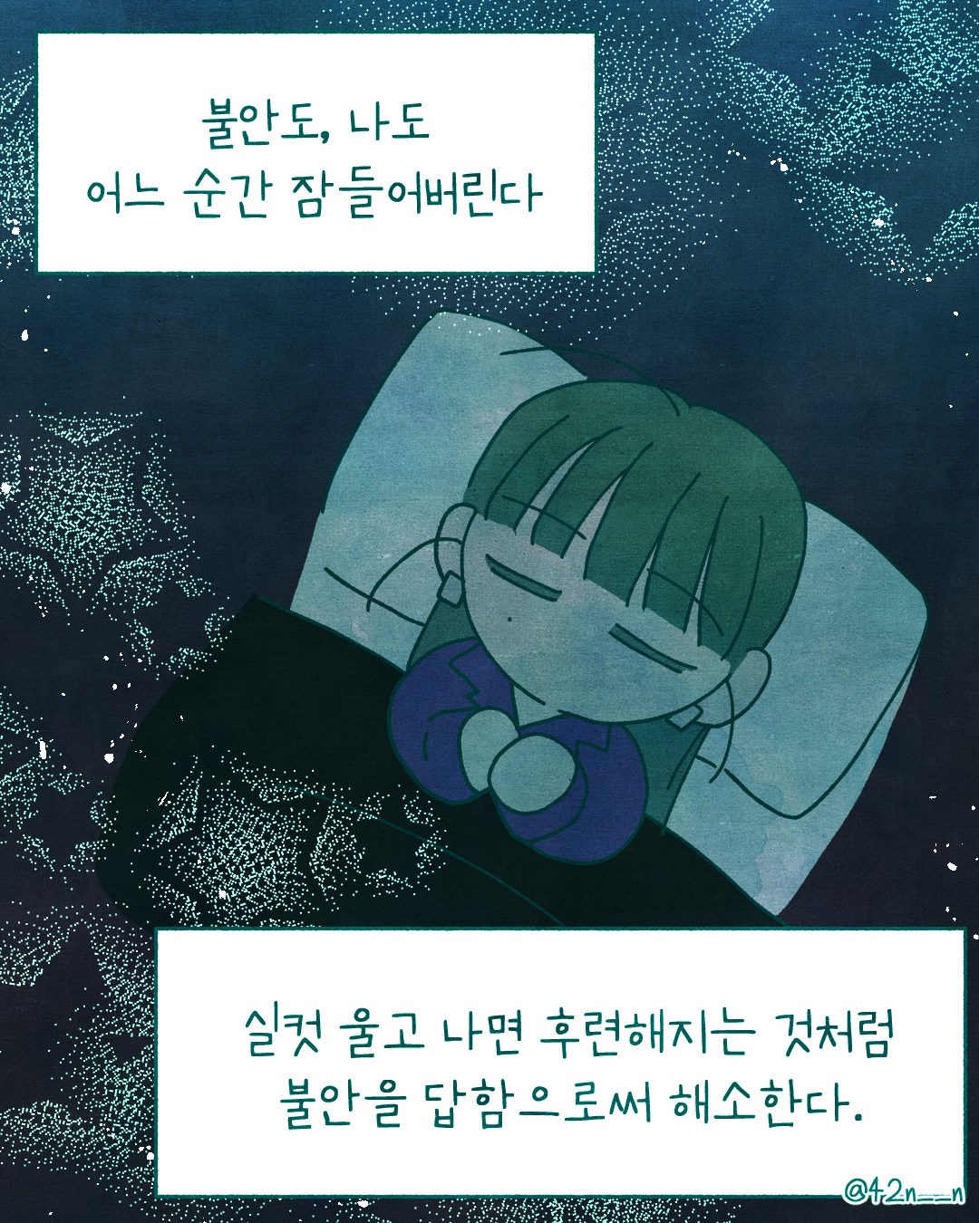 잠이 오지 않는 순간8.png