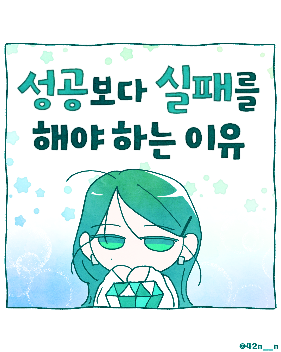 성공과 실패1.png