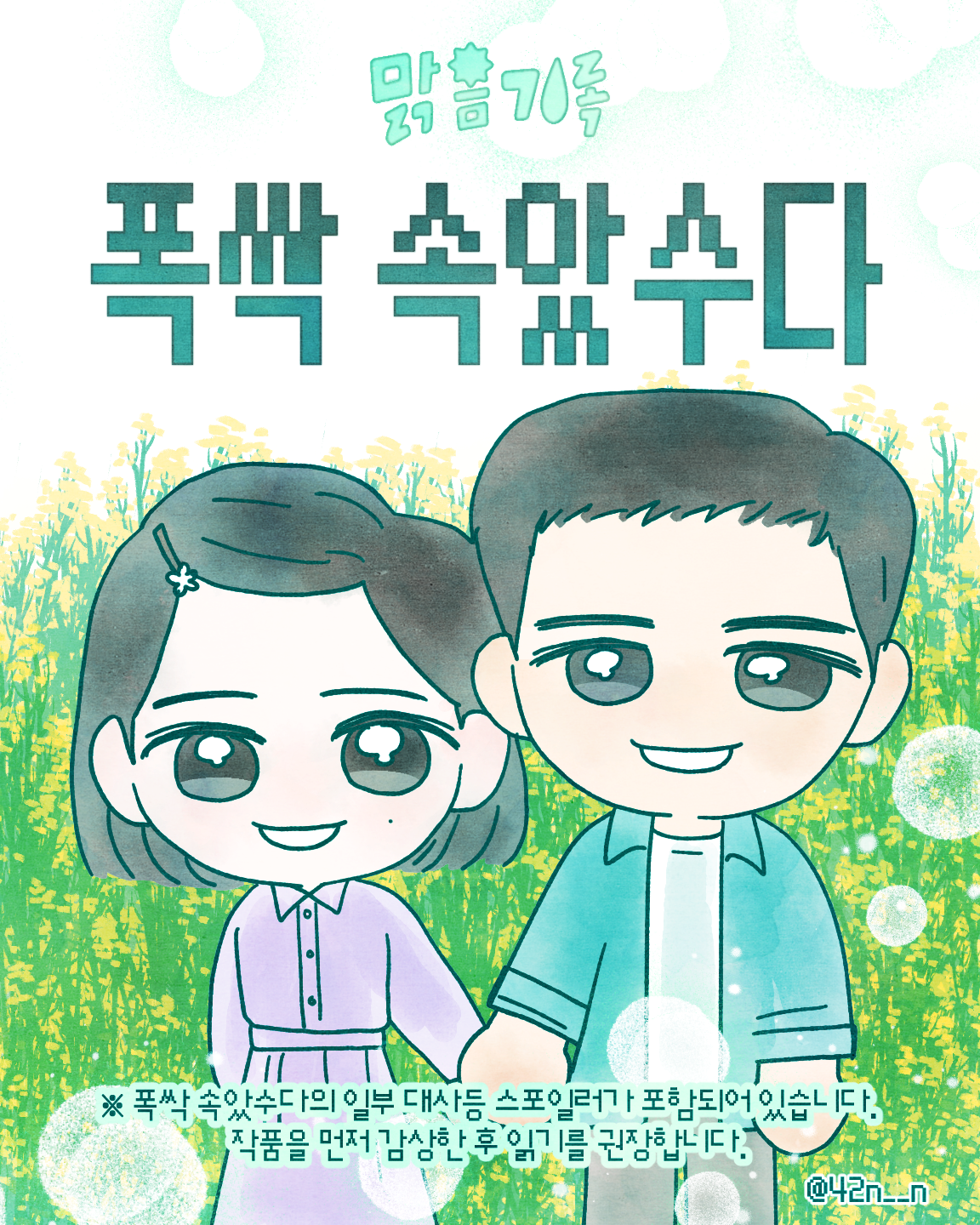 폭싹 속았수다_0001.png