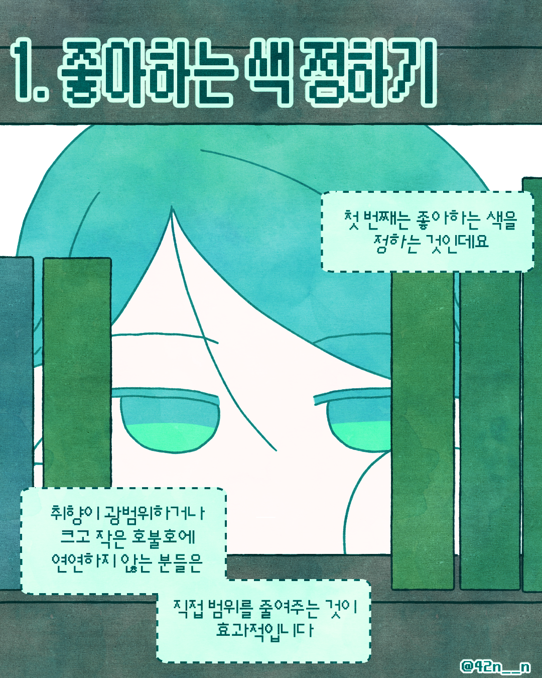 취향을 쌓는법3.png