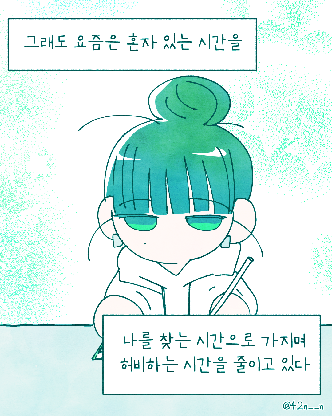 혼자4.png