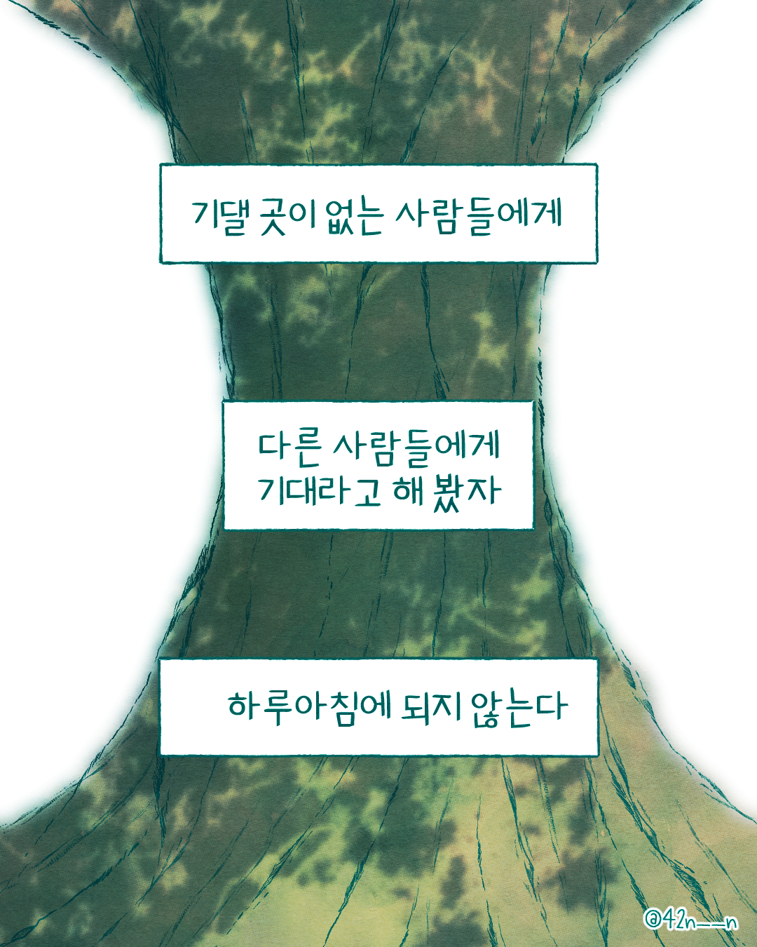 기댈 줄 모르는 사람9.png