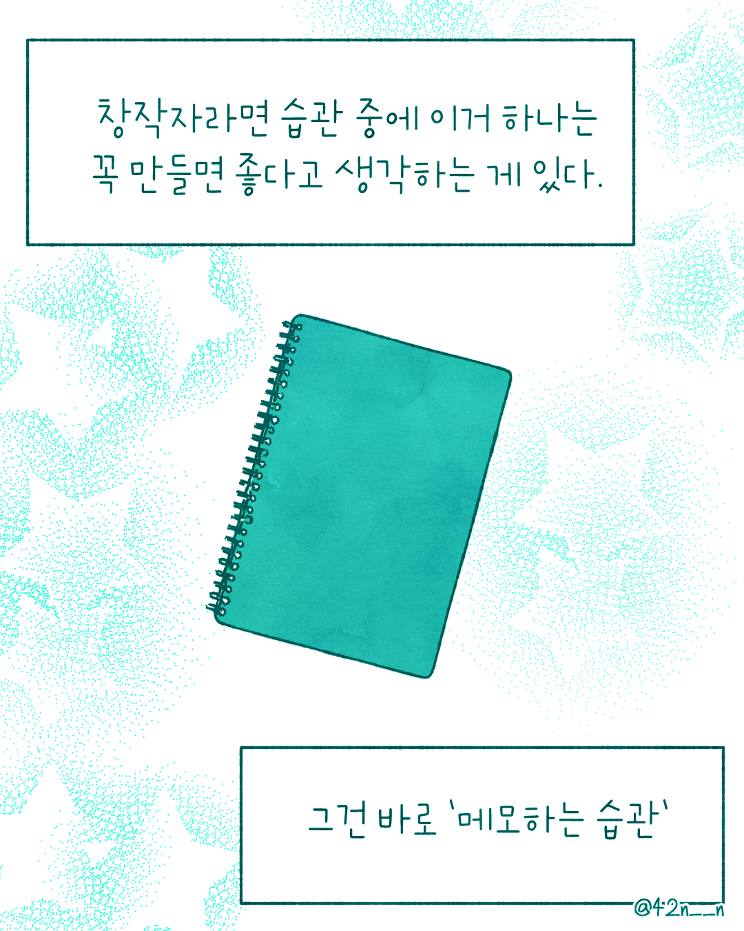 창작자가 만들면 좋은습관2.png