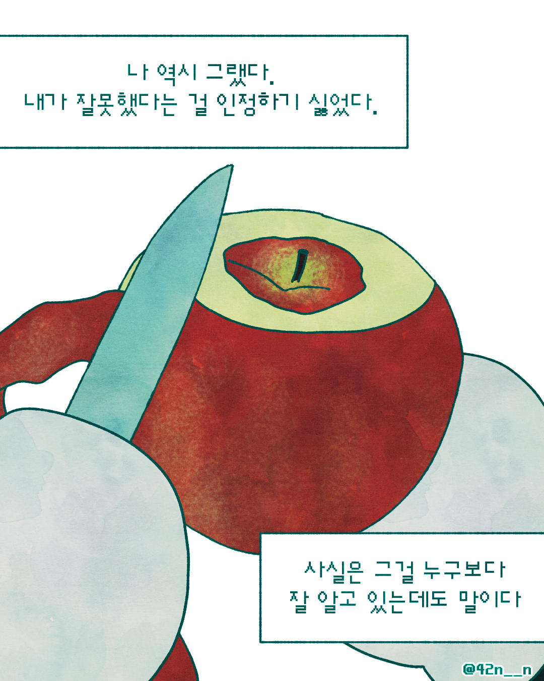 사과의 타이밍5.png