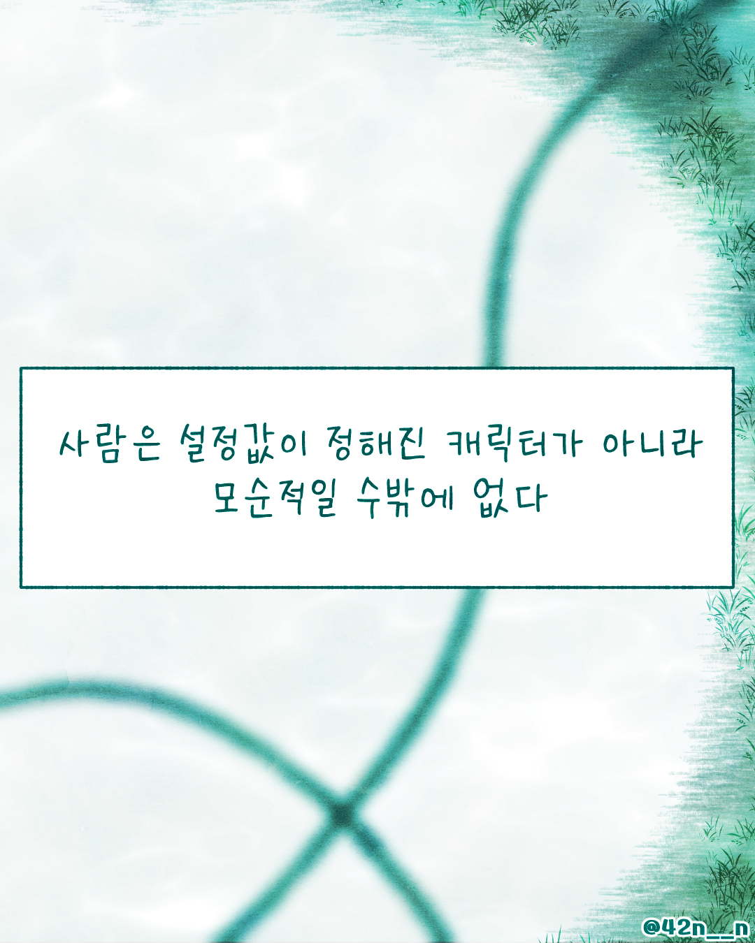 나르시시즘과 자기혐오9.png