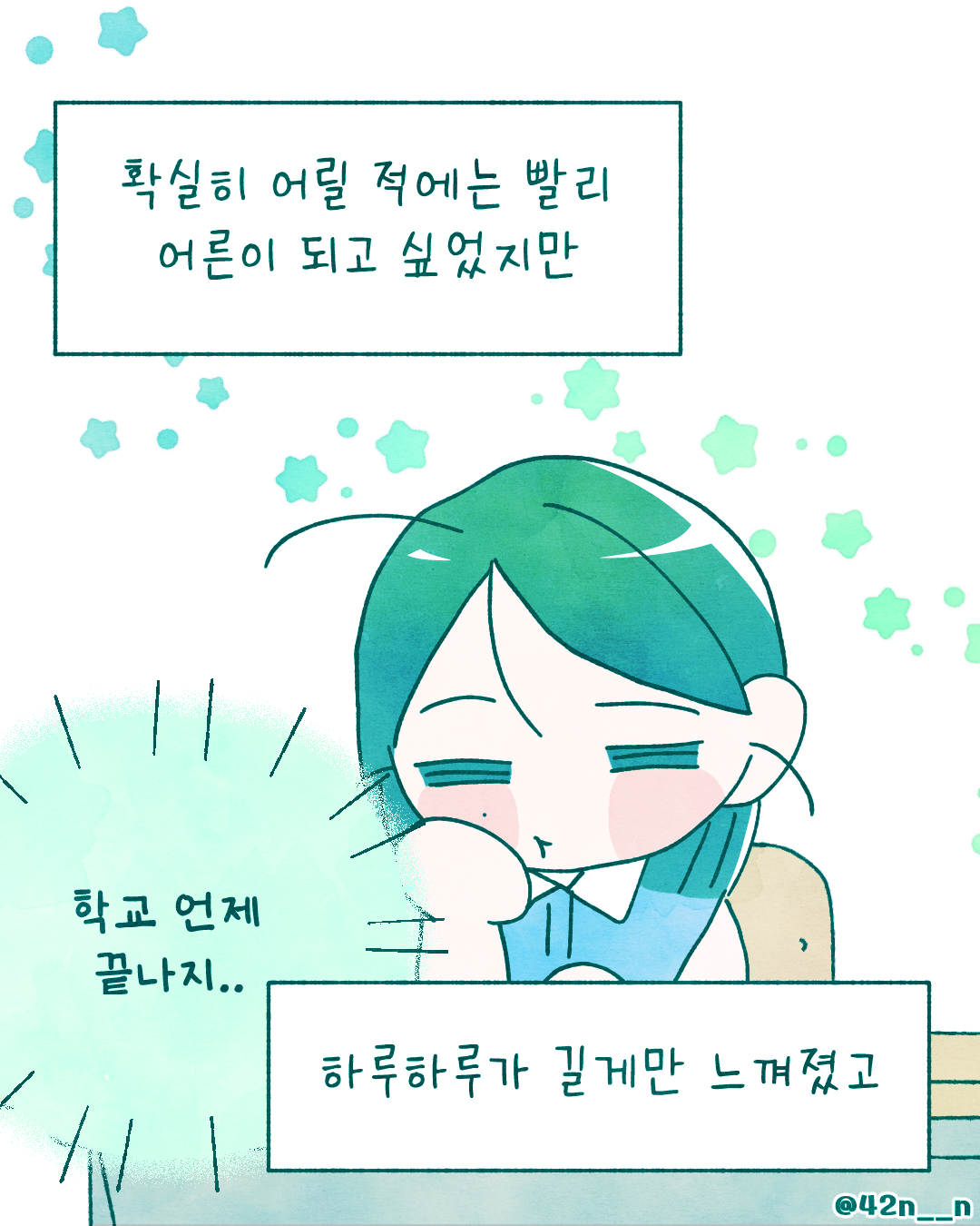 나이의 속도3.png