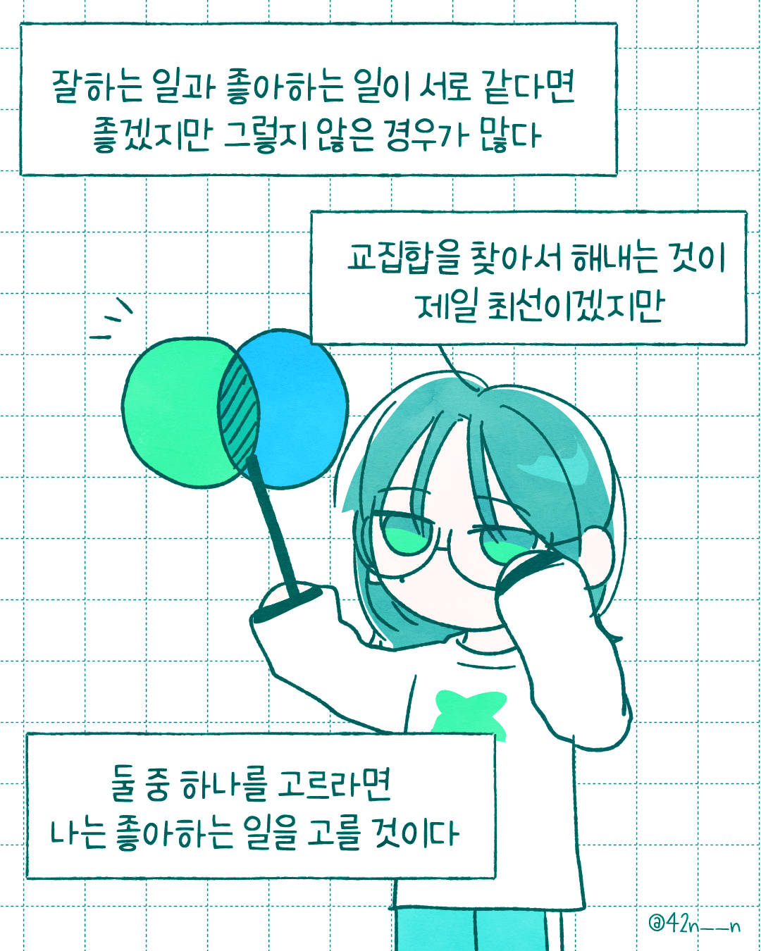 잘하는 일 좋아하는 일2.png