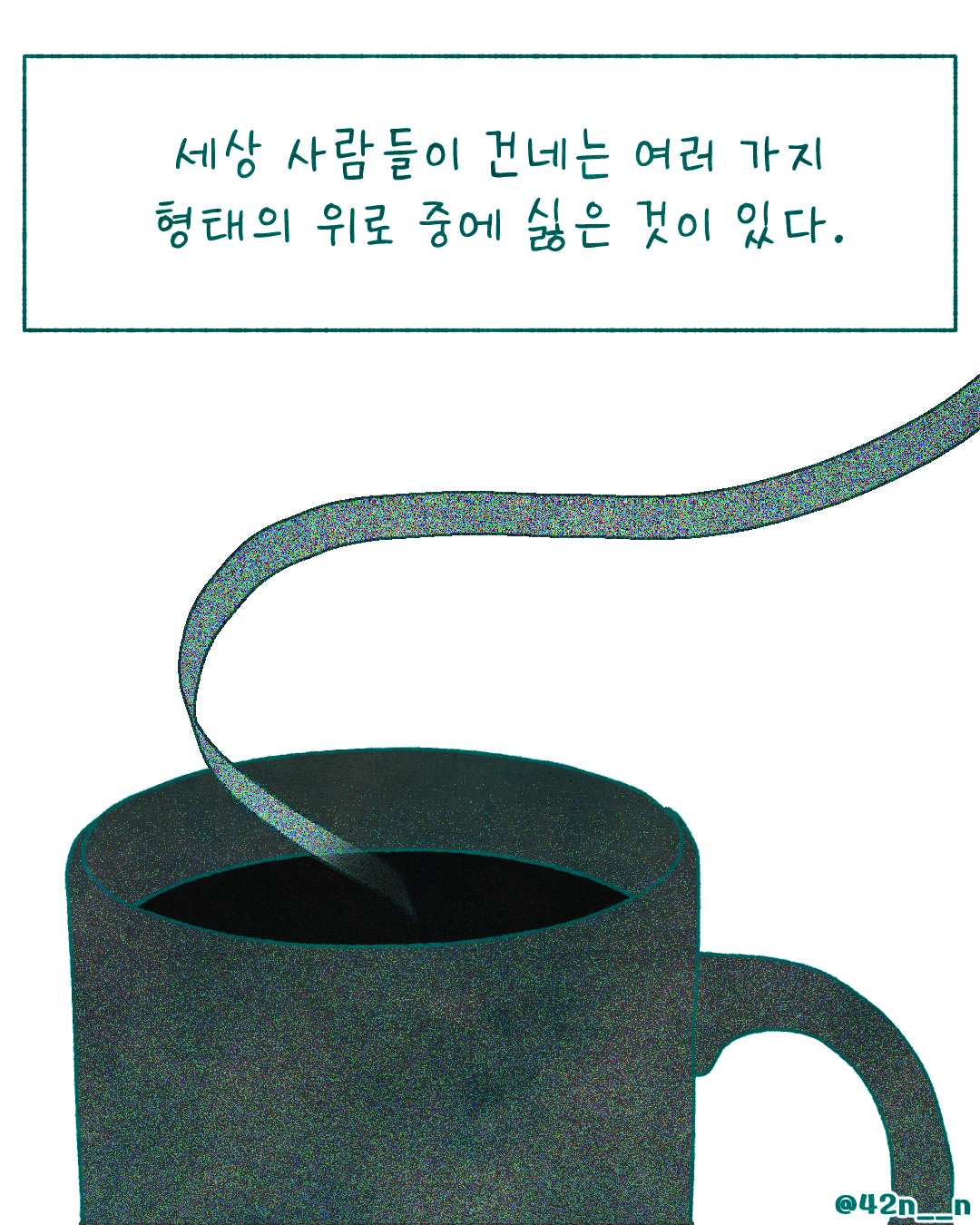 너만 힘든 거 아니야2.png