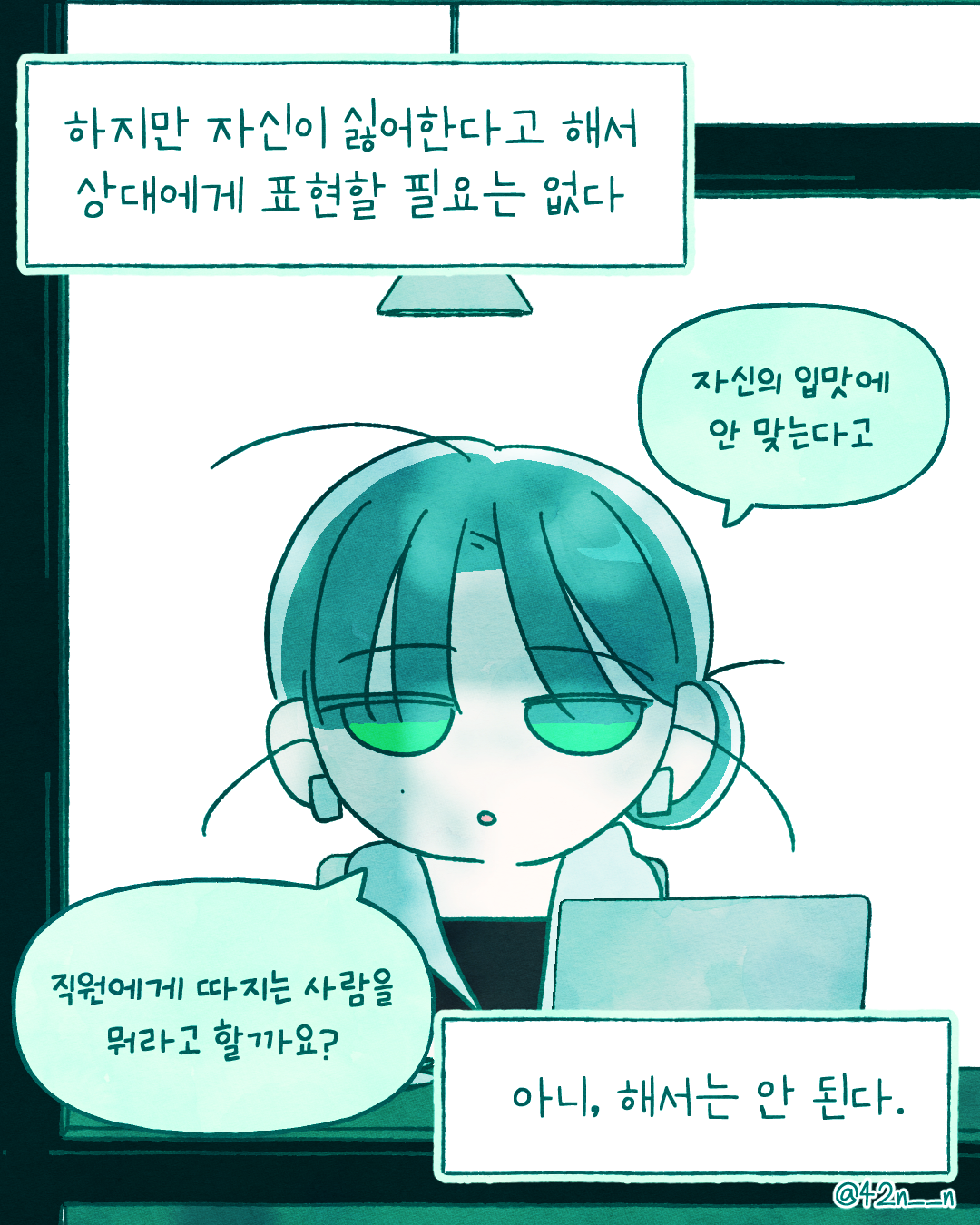 싫어하는 사람6.png