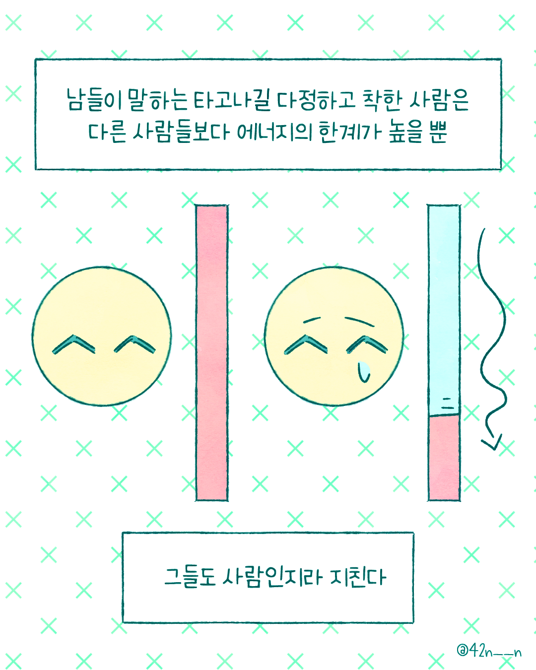 다정함의 체력4.png
