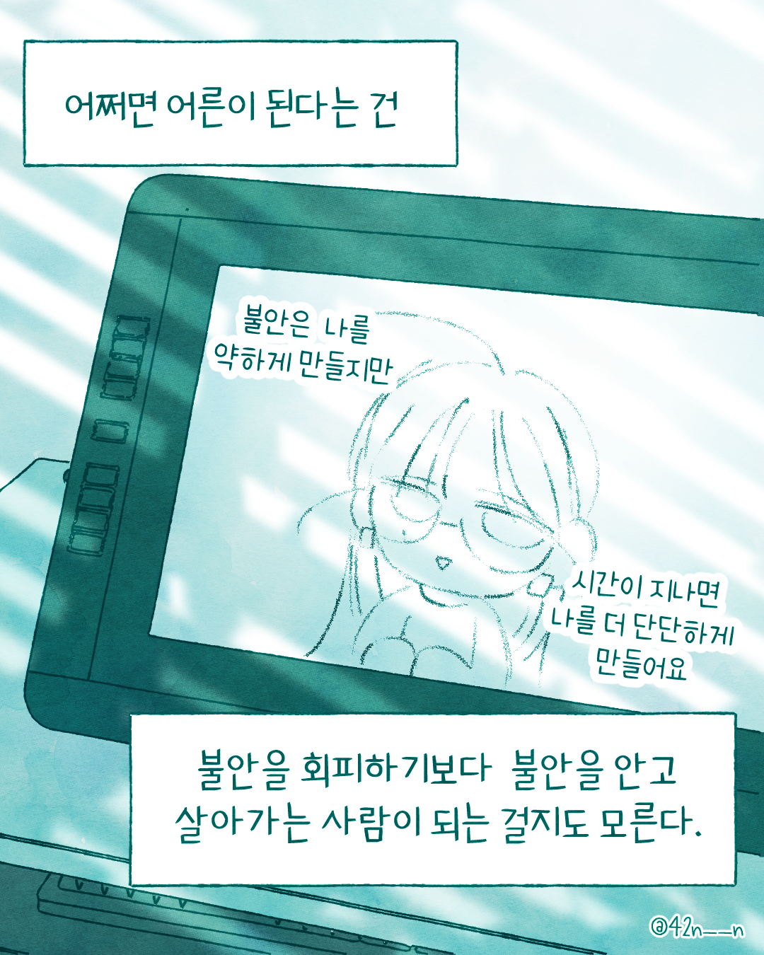 어른이 된다는 건10.png