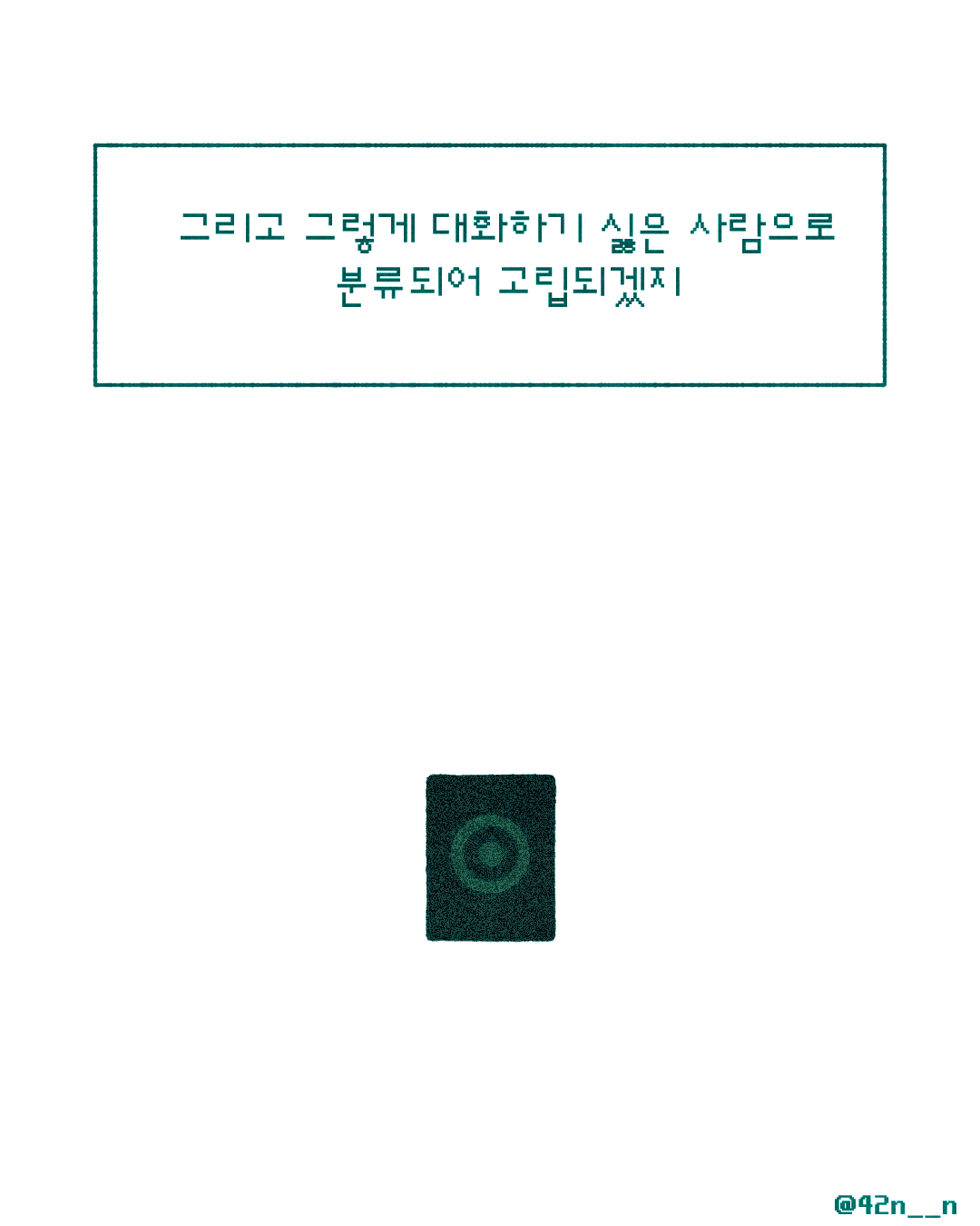 대화하기 싫은사람_0010.png