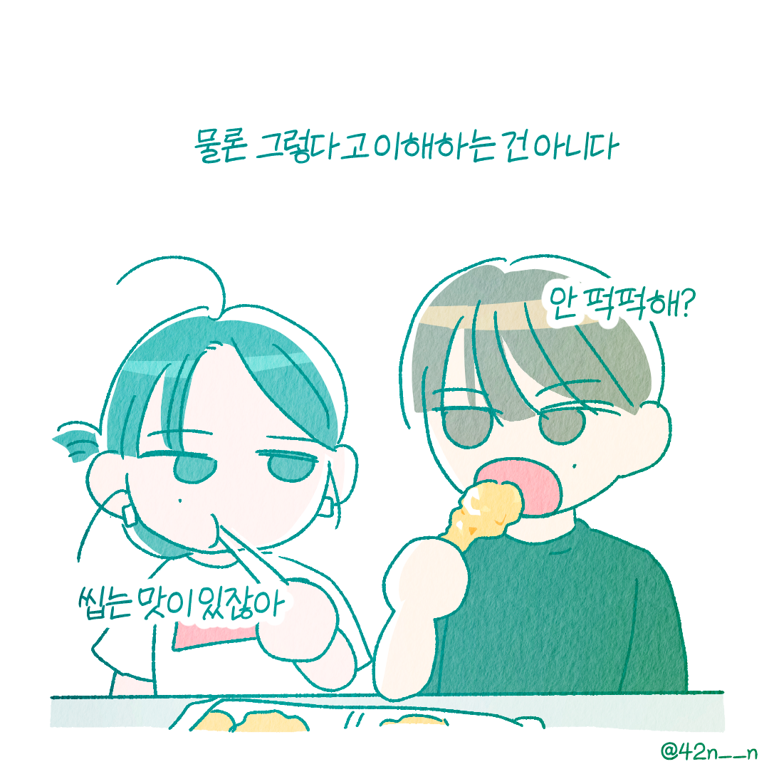 취향차이7.png