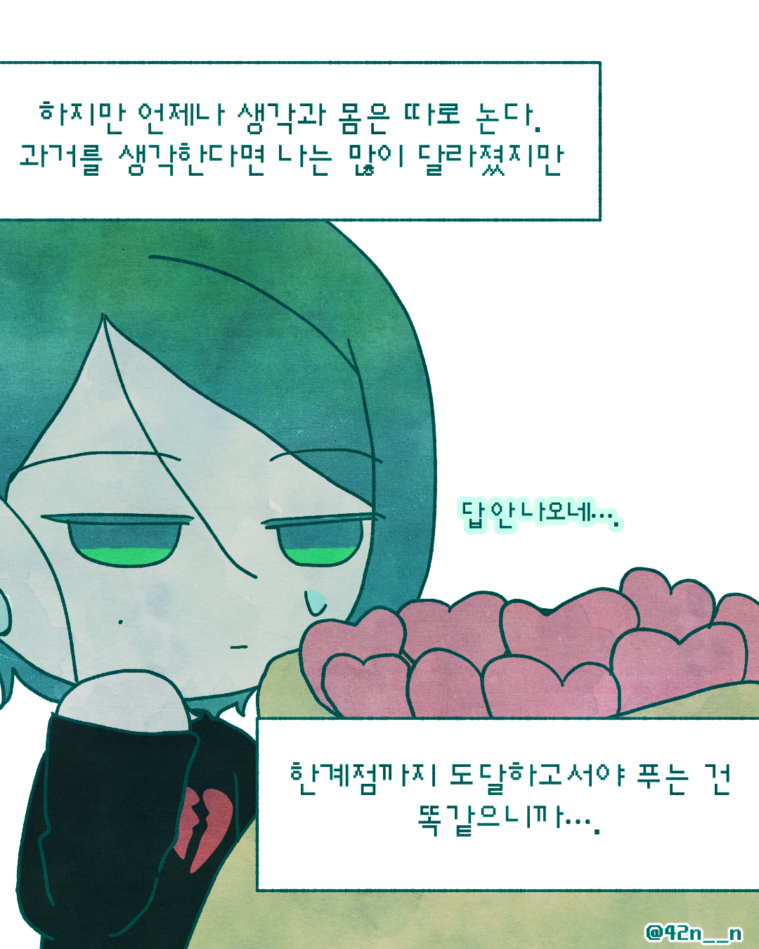 참다 터진다_0009.png