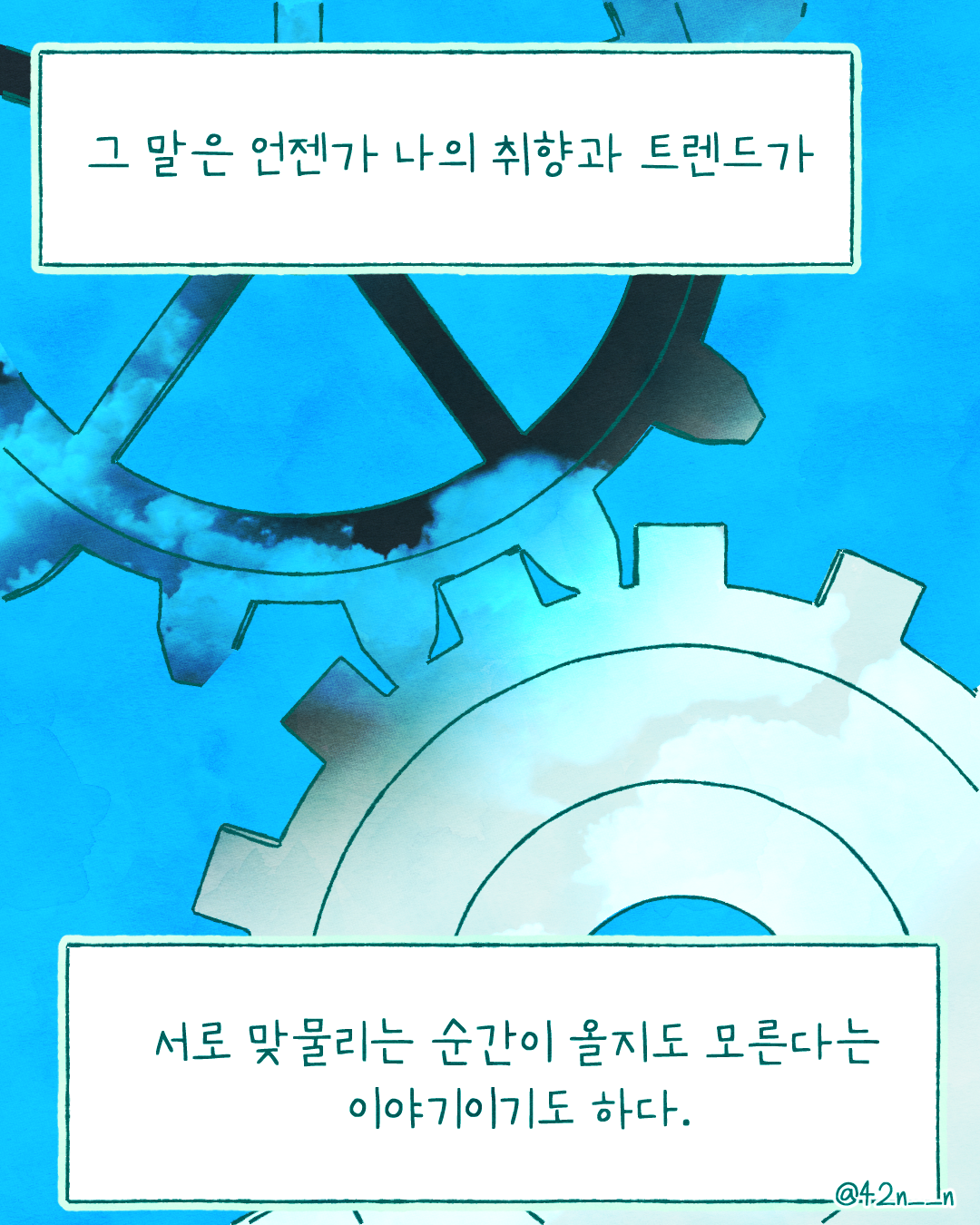 취향과 트렌드7.png