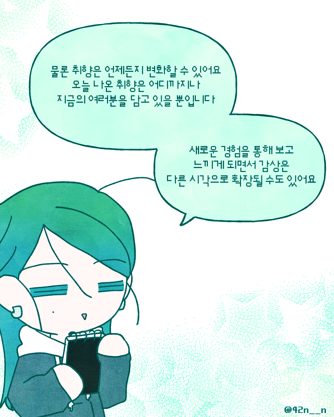 취향을 쌓는법9.png
