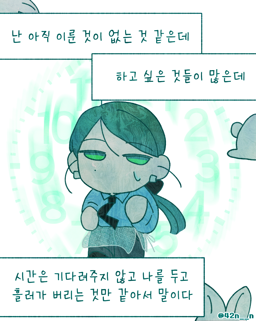 나이의 속도7.png