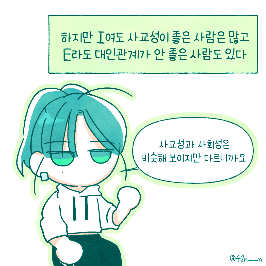 MBTI고찰IE4.png