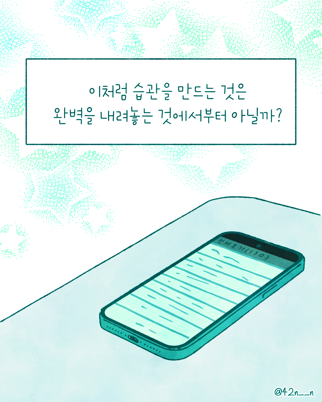 창작자가 만들면 좋은습관10.png