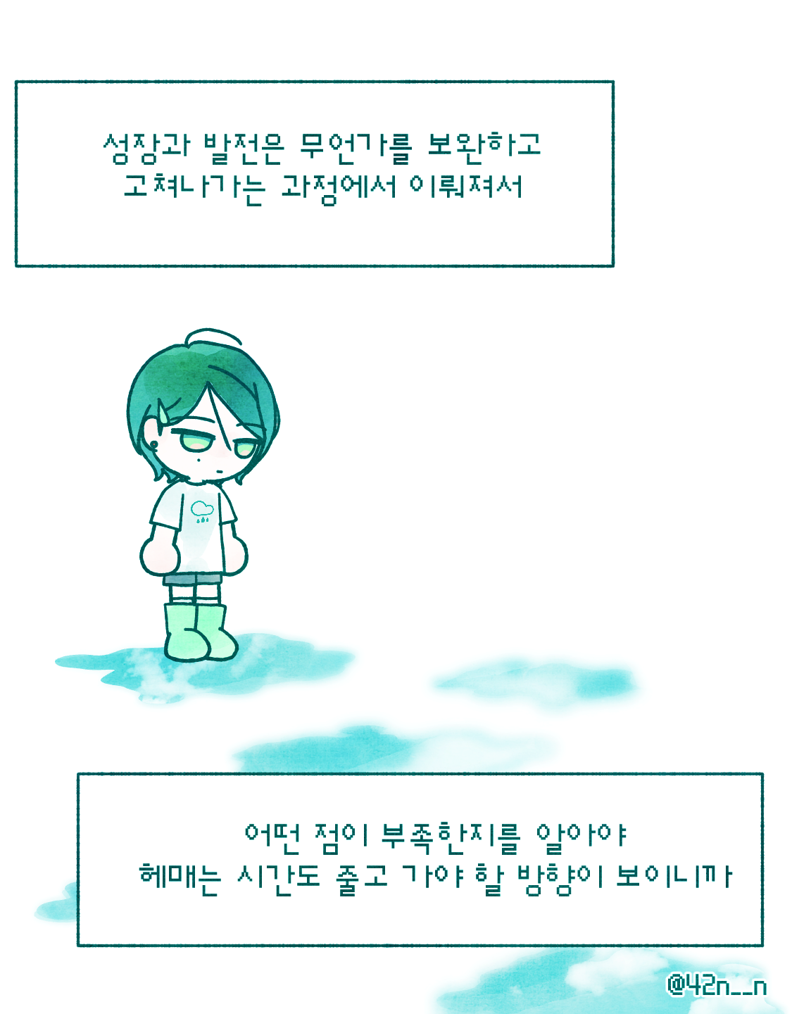 못난 나_0004.png