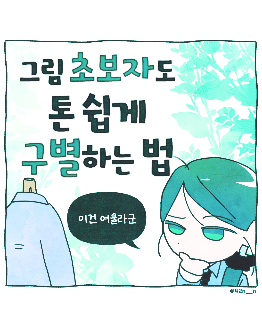 퍼컬톤구별1.png