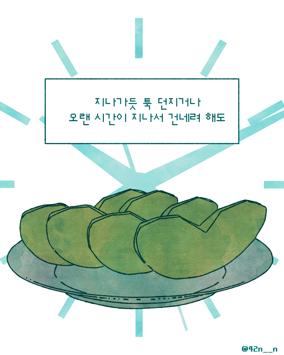사과의 타이밍8.png