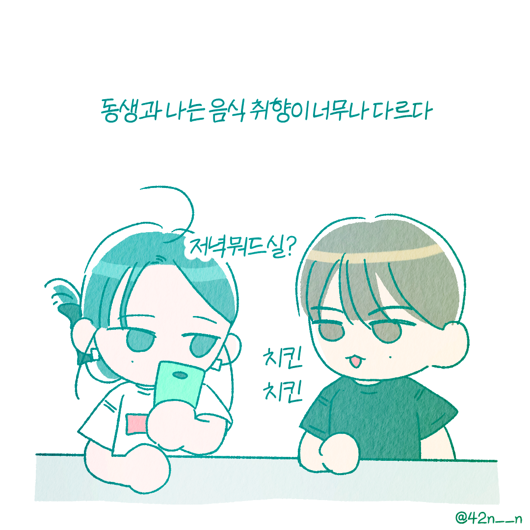 취향차이1.png