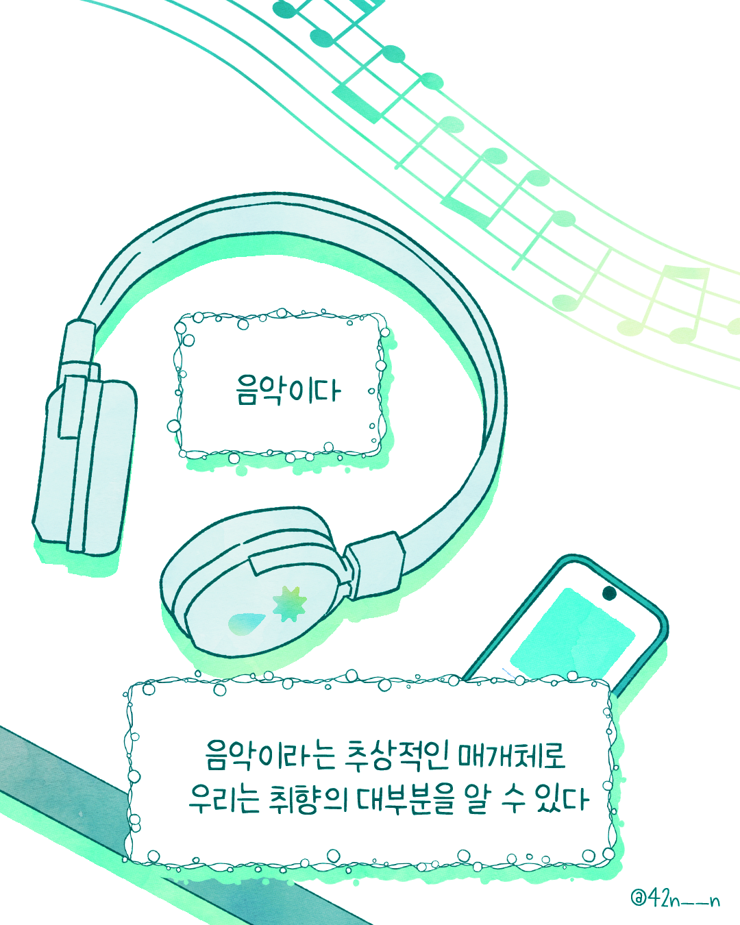 음악으로 취향찾기3.png