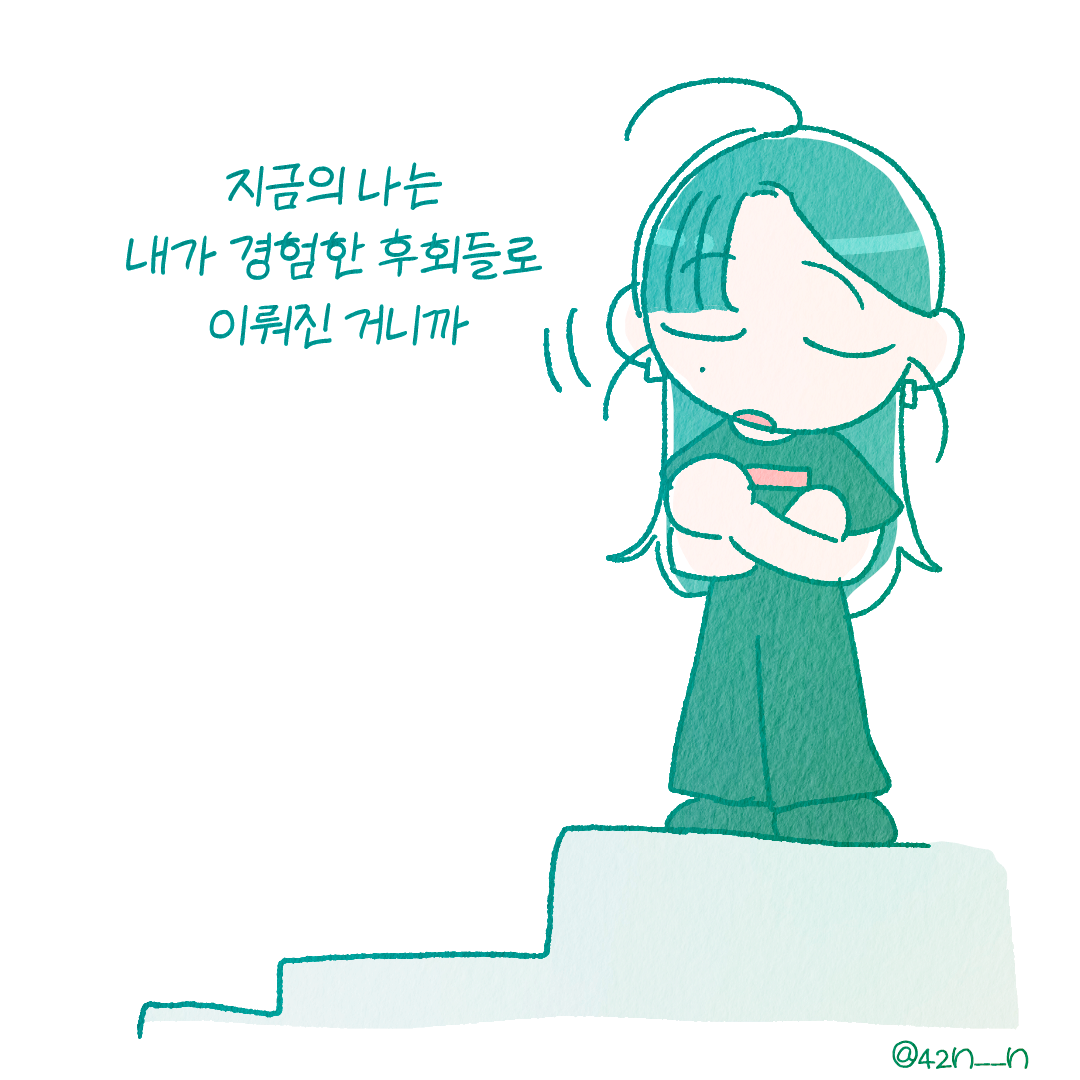 후회4.png