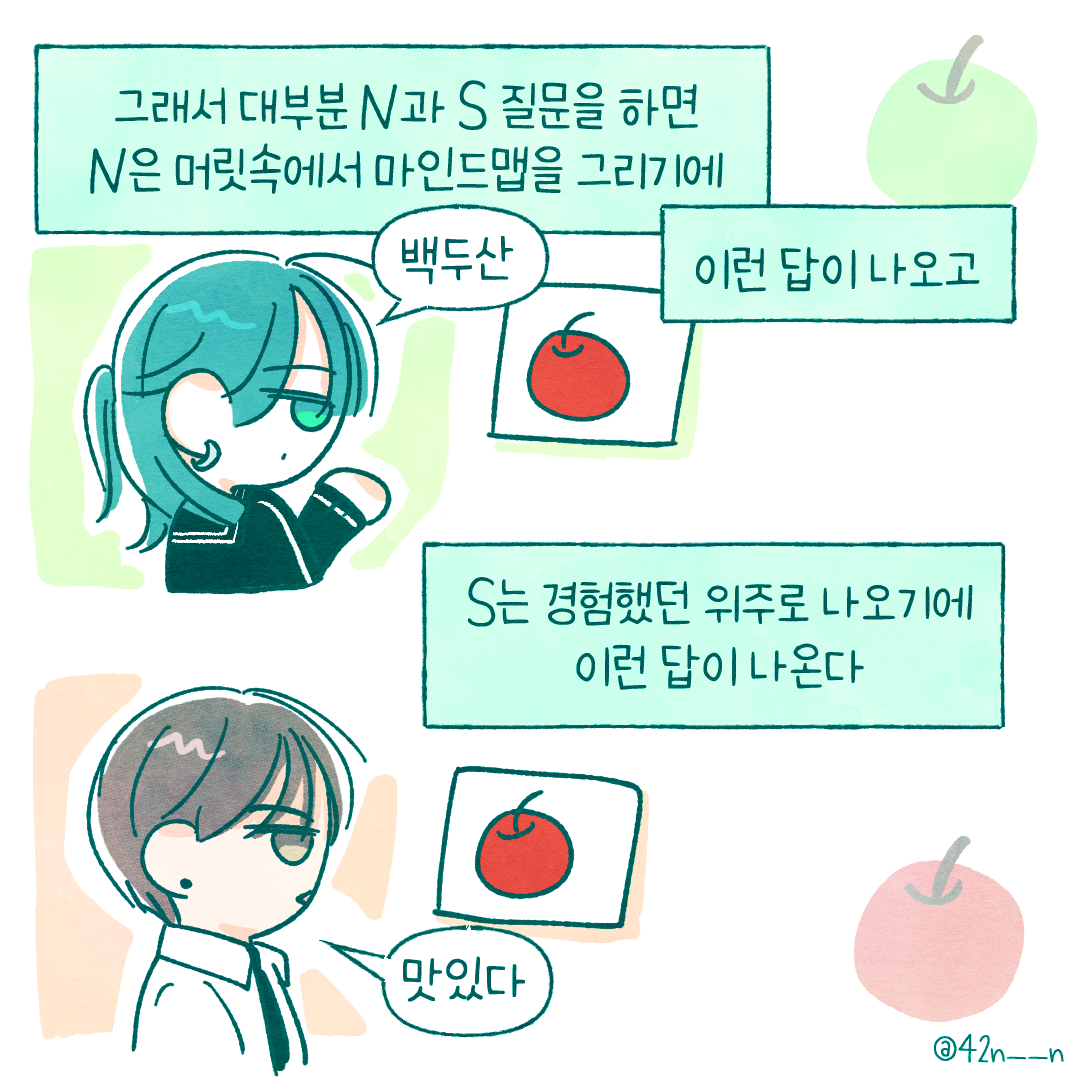 MBTI고찰 NS6.png